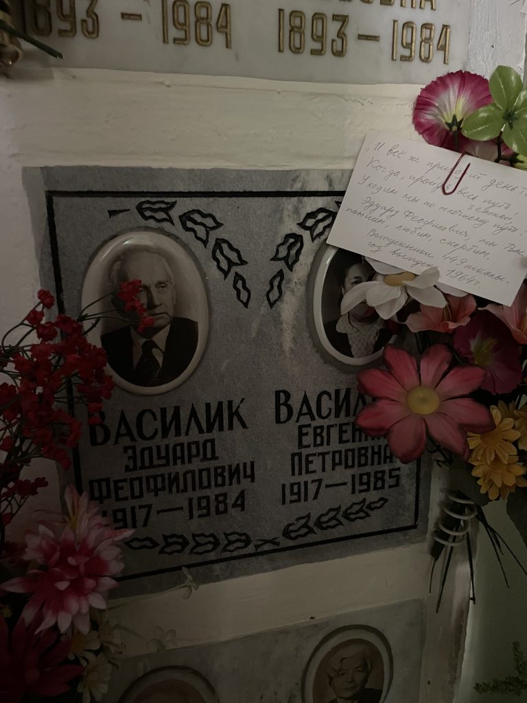 Могила Эдуарда Феофиловича и Евгении Петровны Василиков