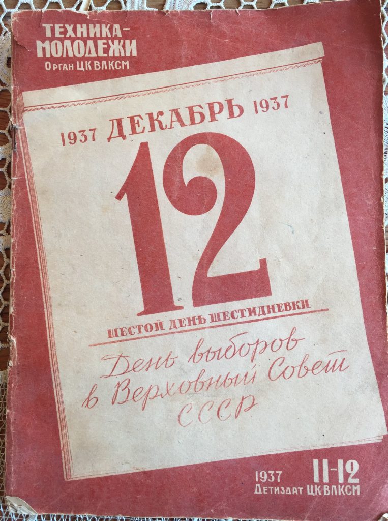 Навеяло. Нашел тут на даче, "Техника Молодежи" 1937...  такие дела...