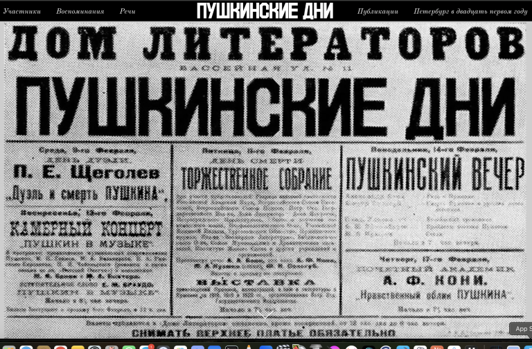 Пушкинские дни