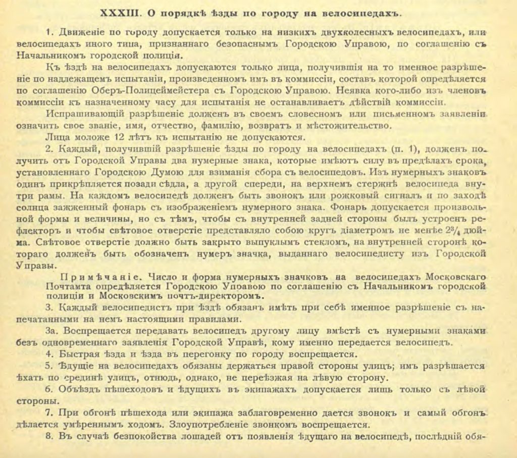 "О порядке езды по городу на велосипедах" из