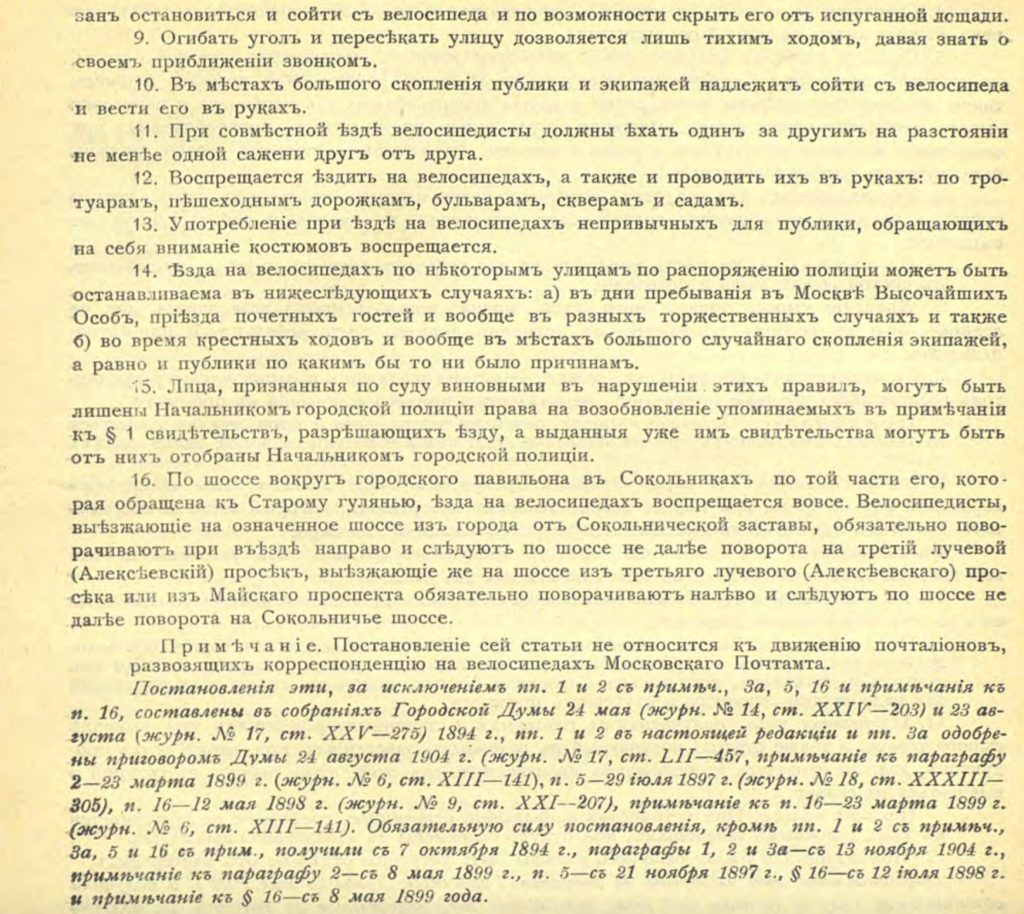 "О порядке езды по городу на велосипедах" из