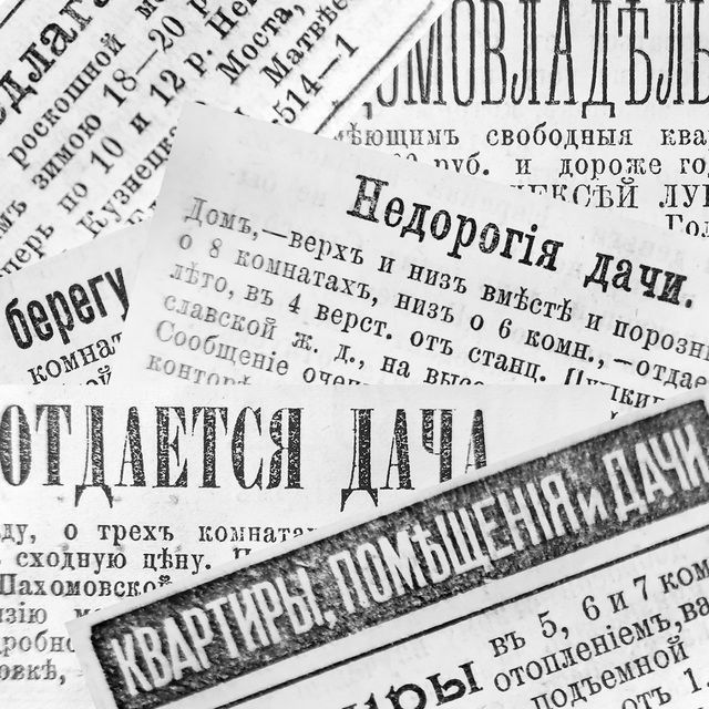 Квартирный вопрос в Москве.