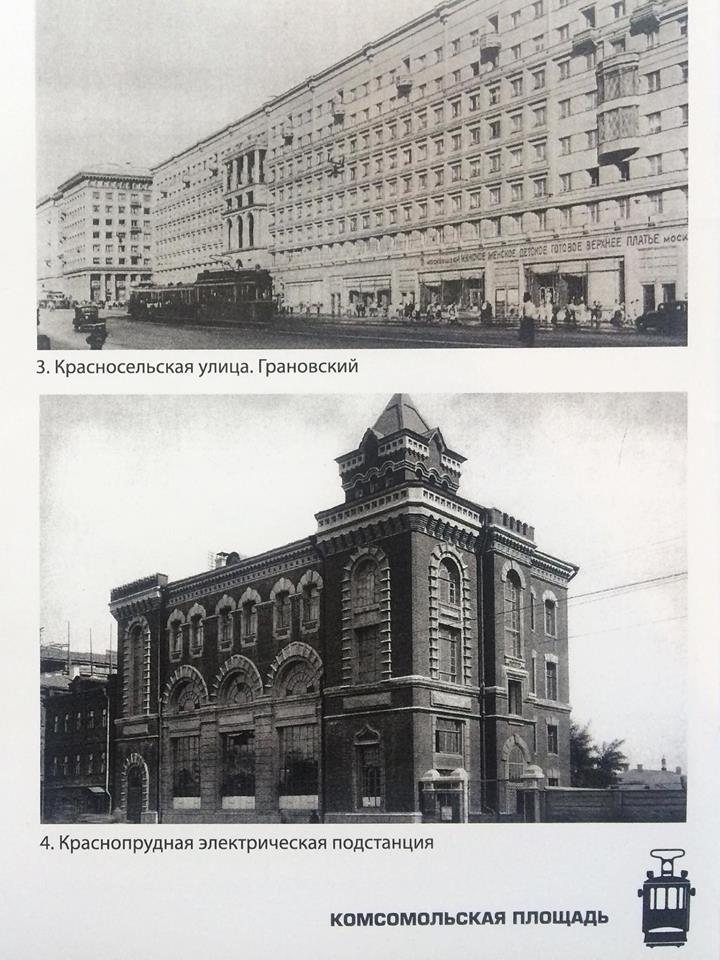 Лист с историческими фотографиями московского трамвая