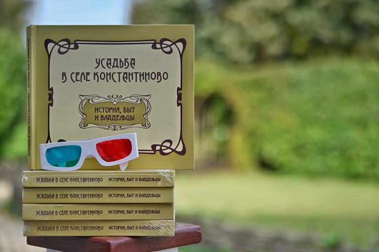 Книга «Усадьба в селе Константиново. История, быт и владельцы» с коллекцией слайдов Б.И. Кулакова из архива Музея-заповедника Константиново