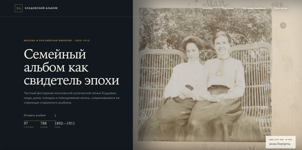 Сайт фотоальбома Хлудовых