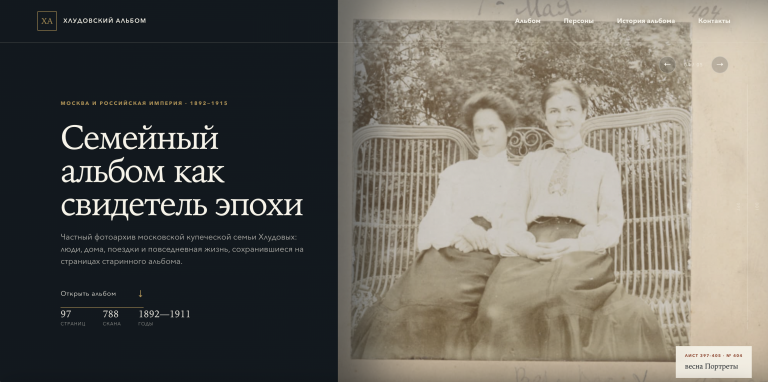 Сайт фотоальбома Хлудовых